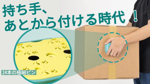 荷物運びの&ldquo;当たり前&rdquo;を変える、携帯型ボックスハンドル【GASISON 2】