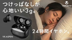 たった10mm×3g】つけっぱなしでも上質な音｜寝ても起きても使える