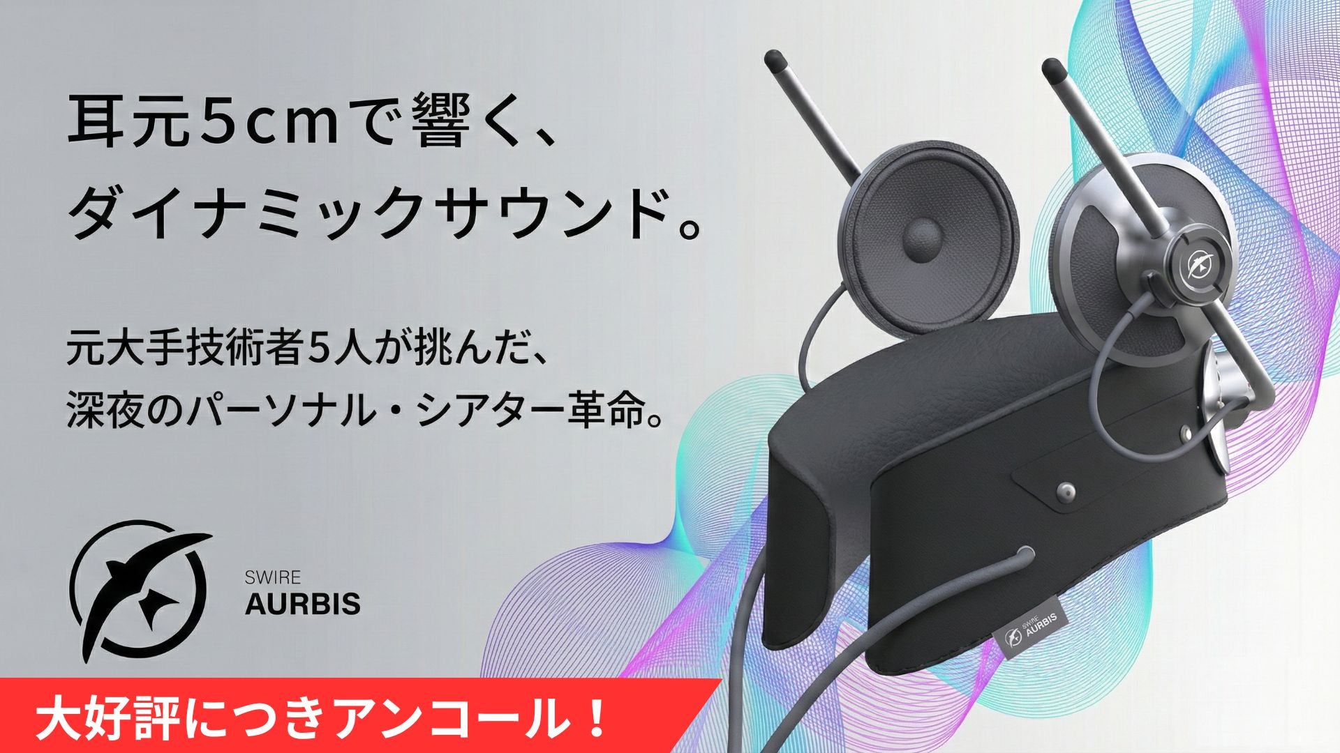 スピーカー付き ヘッドホン　値下げ中！ アンコール】ヘッドホンの閉塞感から解放｜パーソナルシアター