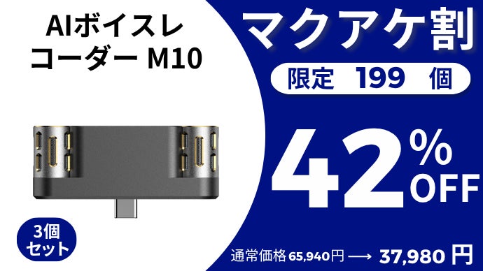 充電不要で差すだけ！録音から翻訳・要約・議事録作成までを1つで完結