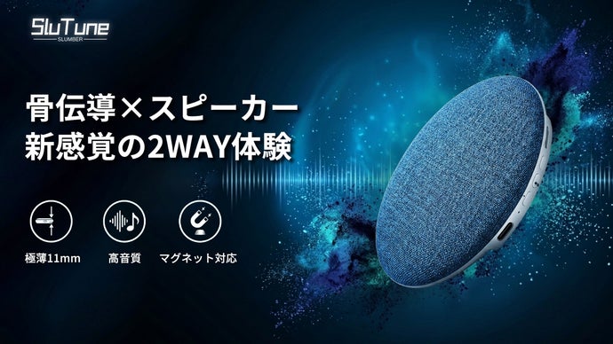 骨伝導×スピーカー】2WAY仕様。11mmの極薄設計が叶える、未体験の没入