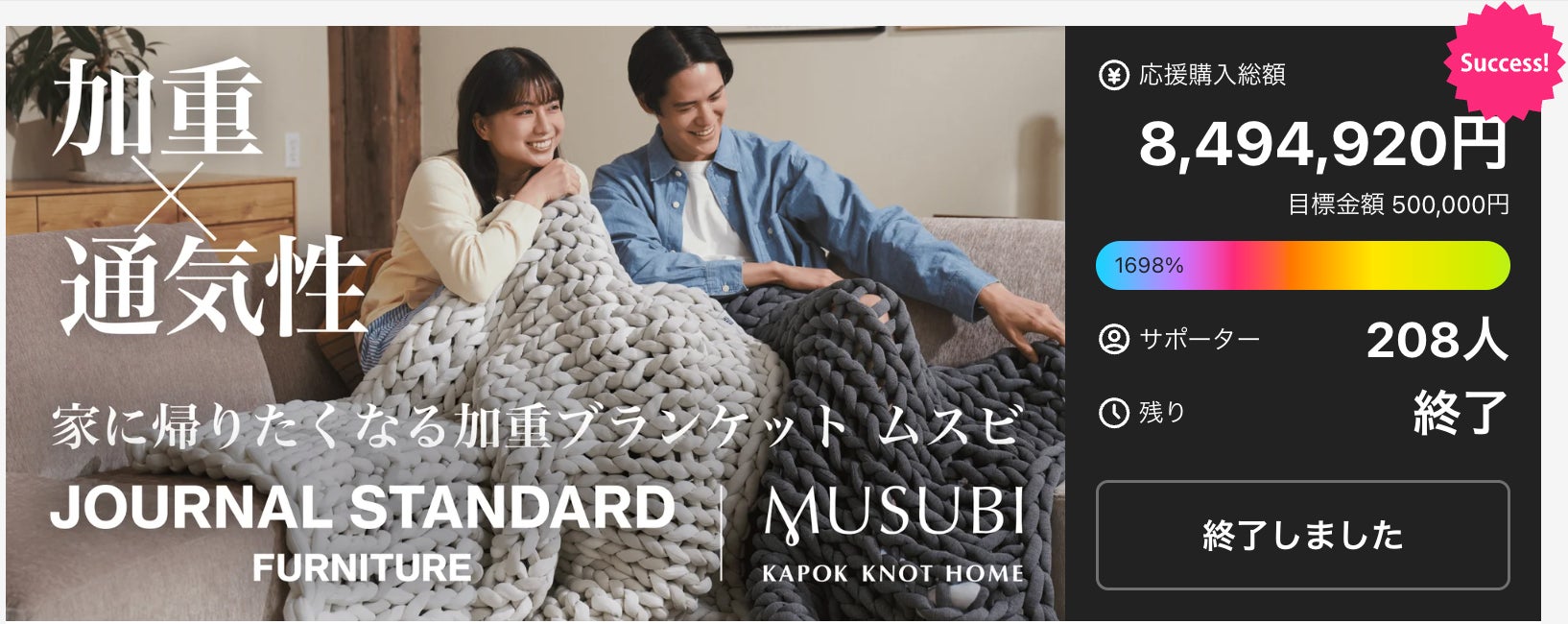 Makuake｜快適な休息へ導く。リカバリー加重ブランケットMUSUBI＋JSF 