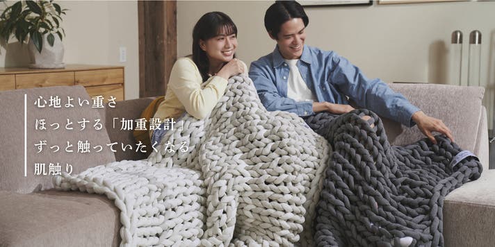 快適な休息へ導く。リカバリー加重ブランケットMUSUBI＋JSFモデル