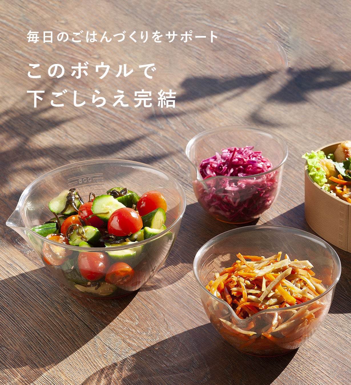 軽くて丈夫!下ごしらえも調理もはかどる!レンジで使える耐熱ボウル 軽くて丈夫!下ごしらえも調理もはかどる!レンジで使える耐熱ボウル