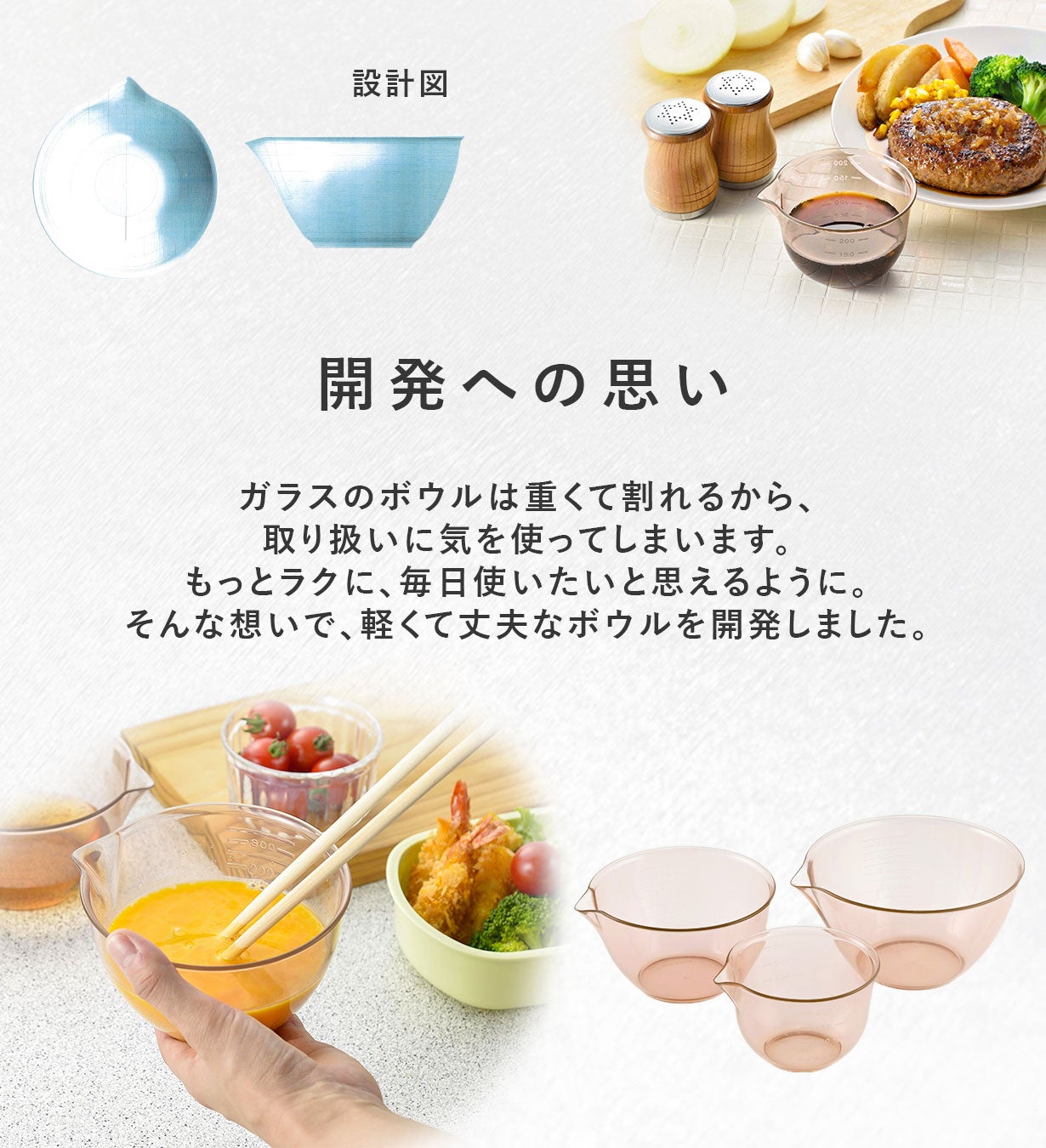 軽くて丈夫！下ごしらえも調理もはかどる！レンジで使える耐熱ボウル