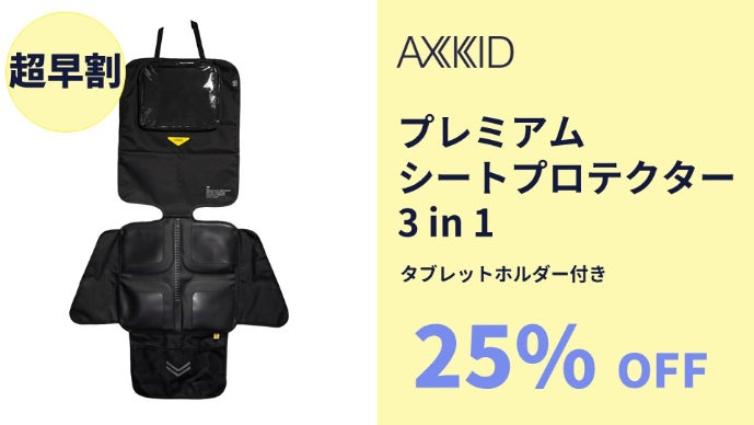 7歳まで使える後ろ向きチャイルドシート。世界基準の安全性を、日本の