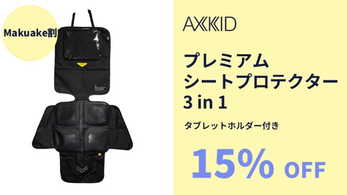 7歳まで使える後ろ向きチャイルドシート。世界基準の安全性を、日本の