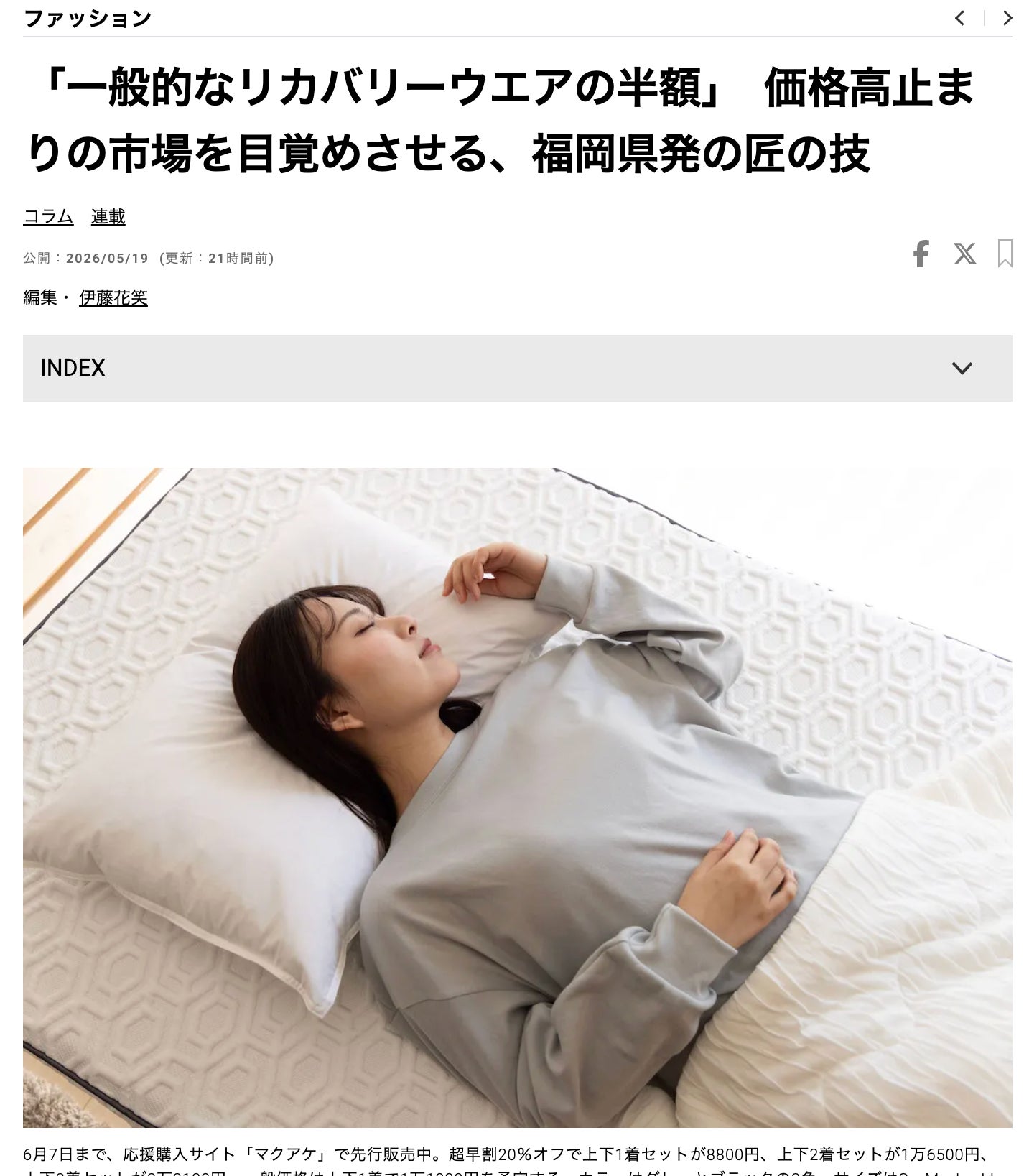 Makuake｜【リカバリーウェア】着て寝て、疲労回復。医療機器メーカー