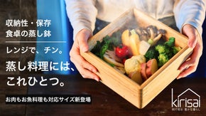 頑張らないせいろ料理をレンジで。桐一筋33年、お皿にもなる｜桐のレンジスチーマー