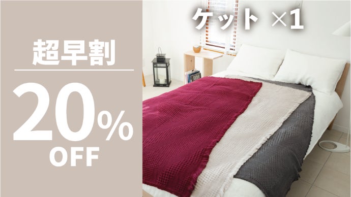 創業100年！今治のタオルメーカーが真摯に挑んだ一年を穏やかに包む