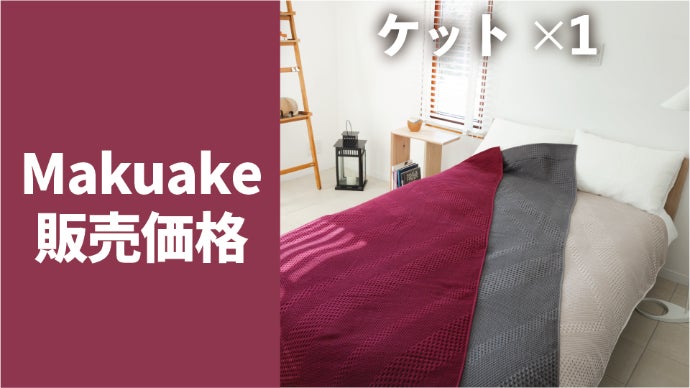 創業100年！今治のタオルメーカーが真摯に挑んだ一年を穏やかに包む