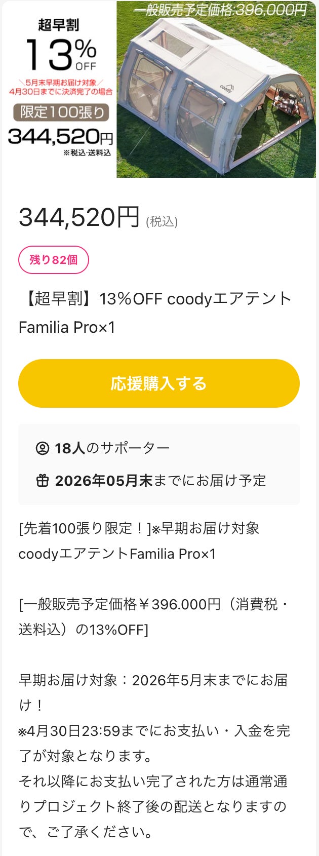 PROシリーズ、始動】coody エアテントFAMILIA /HUB PRO