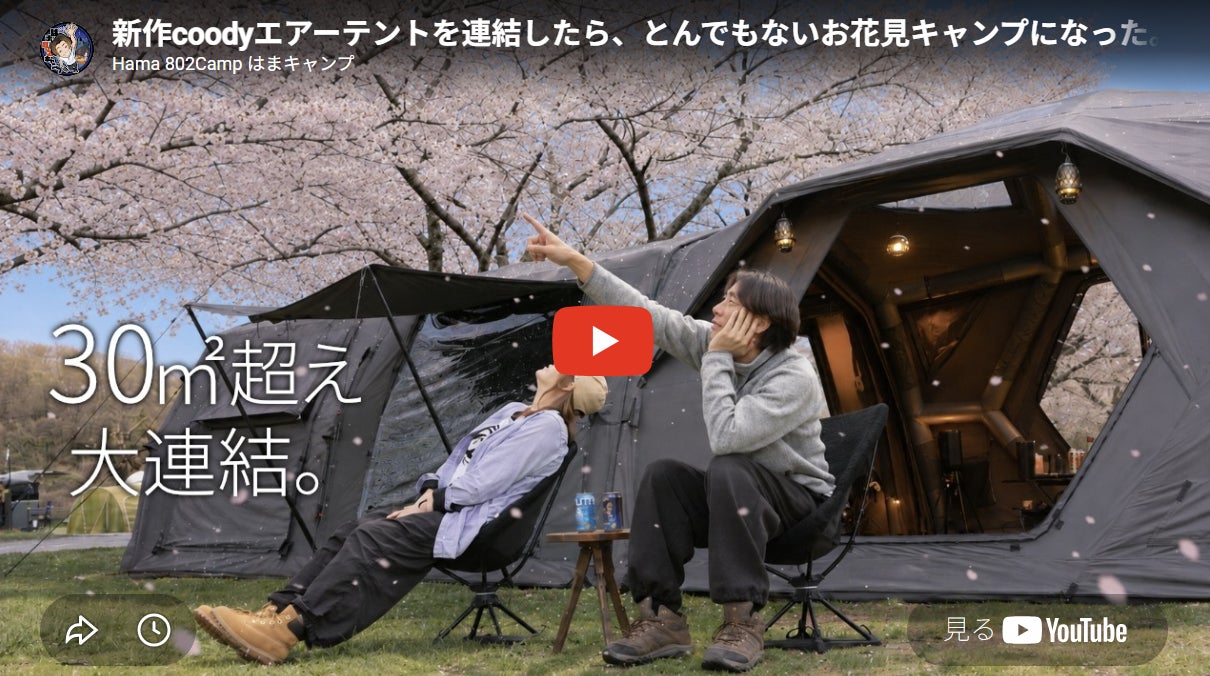 エアテント ⚠️12/3までここから更に値引きします！気になる方はコメント下さい！ PROシリーズ、始動】coody エアテントFAMILIA /HUB PRO