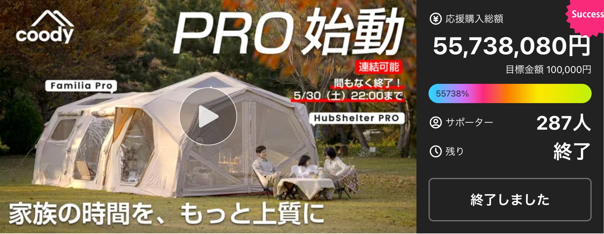 Makuake｜【PROシリーズ、始動】coody エアテントFAMILIA /HUB PRO 