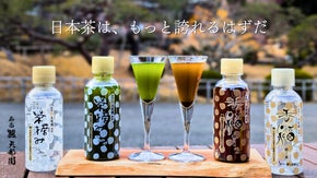 「無料のお茶」から「価値ある一杯」へ。日本茶の誇りを守る、特許構造の革新ボトル