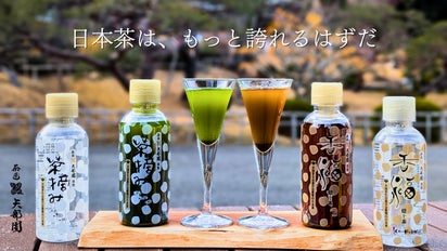 無料のお茶」から「価値ある一杯」へ。日本茶の誇りを守る、特許構造の