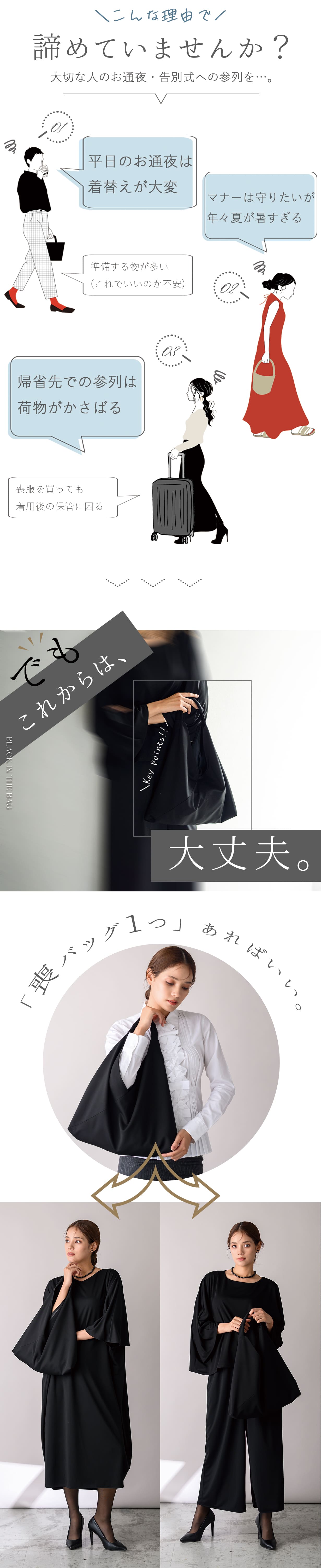 喪バッグ1つで完結】3in1の喪バッグ|収納からブラックフォーマルの