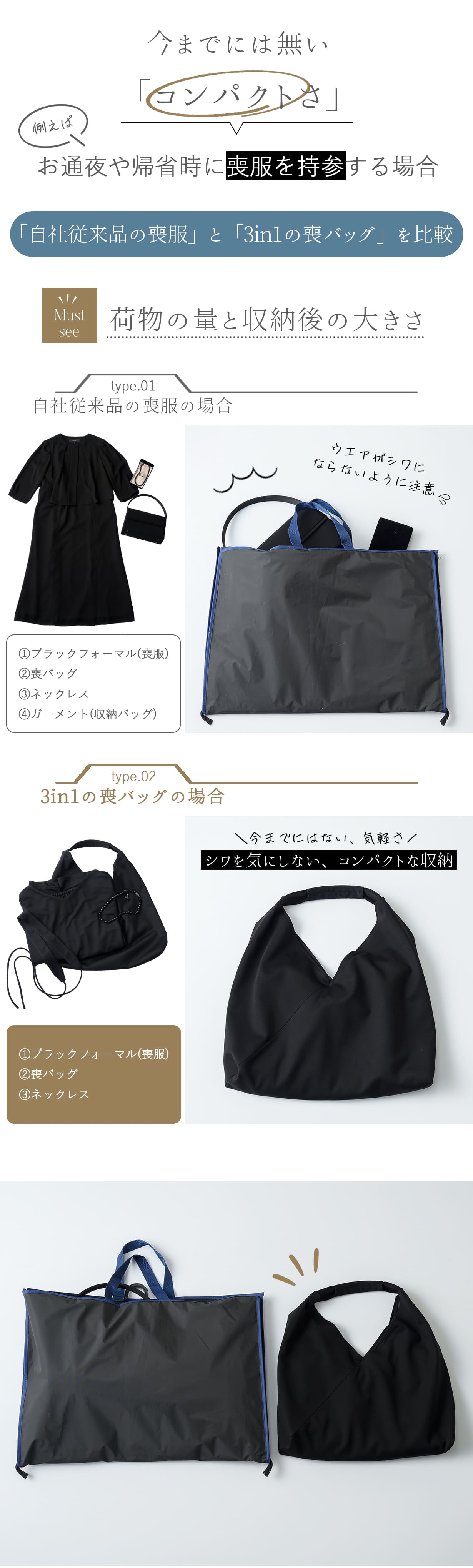 喪バッグ1つで完結】3in1の喪バッグ|収納からブラックフォーマルコーデ