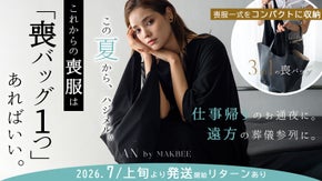 【喪バッグ1つで完結】3in1の喪バッグ|収納からブラックフォーマルのコーデまで