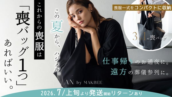 【喪バッグ1つで完結】3in1の喪バッグ|収納からブラックフォーマルのコーデまで