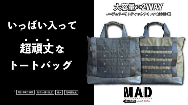 コーデュラバリスティック1680D製。大容量2WAYトートバッグMADトート。