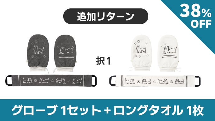 水だけで角質スッキリ！なでるだけのあかすりケア「テミゴ グローブ