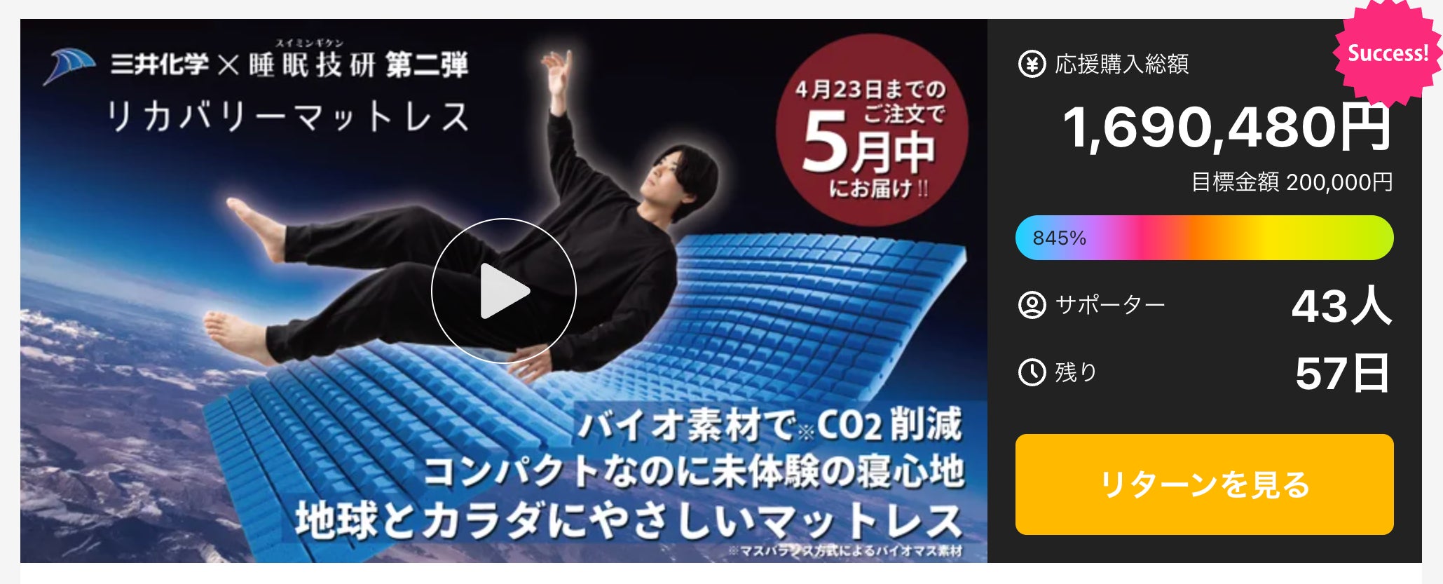 Makuake｜ベッドもフロアもこれ一枚で。CO2削減と機能性を両立した