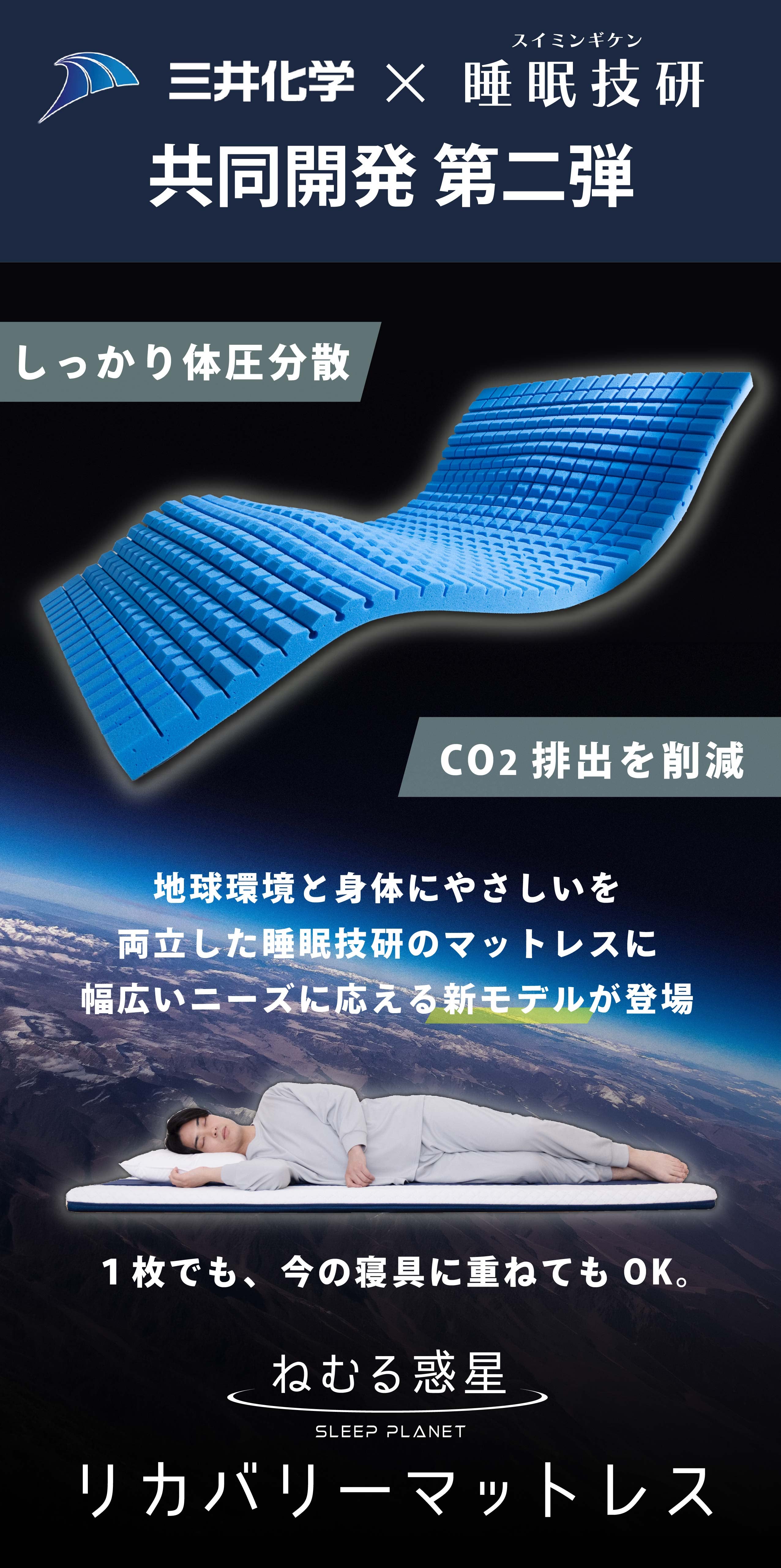 りりり　マットレス ベッドもフロアもこれ一枚で。CO2削減と機能性を両立したリカバリー