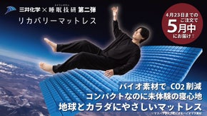 ベッドもフロアもこれ一枚で。CO2削減と機能性を両立したリカバリーマットレス