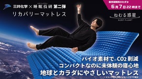 ベッドもフロアもこれ一枚で。CO2削減と機能性を両立したリカバリーマットレス