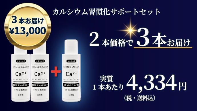 発酵技術で実現したイオン化カルシウム！プロテインやヨーグルトに