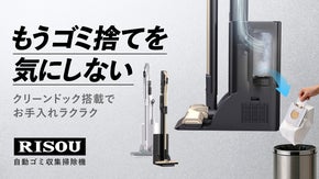 ペットボトル3本分の軽さに、自動収集ドックを凝縮。掃除の「面倒」をすべて解消。