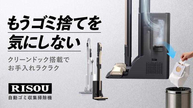 ペットボトル3本分の軽さに、自動収集ドックを凝縮。掃除の「面倒」をすべて解消。