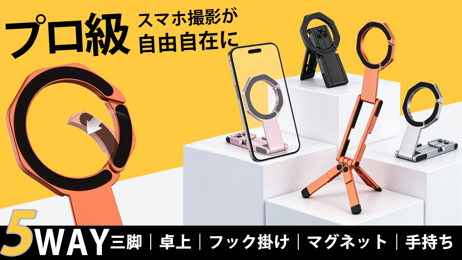撮りたい瞬間を逃さない！アングル調整が自在な、MagSafe対応多機能