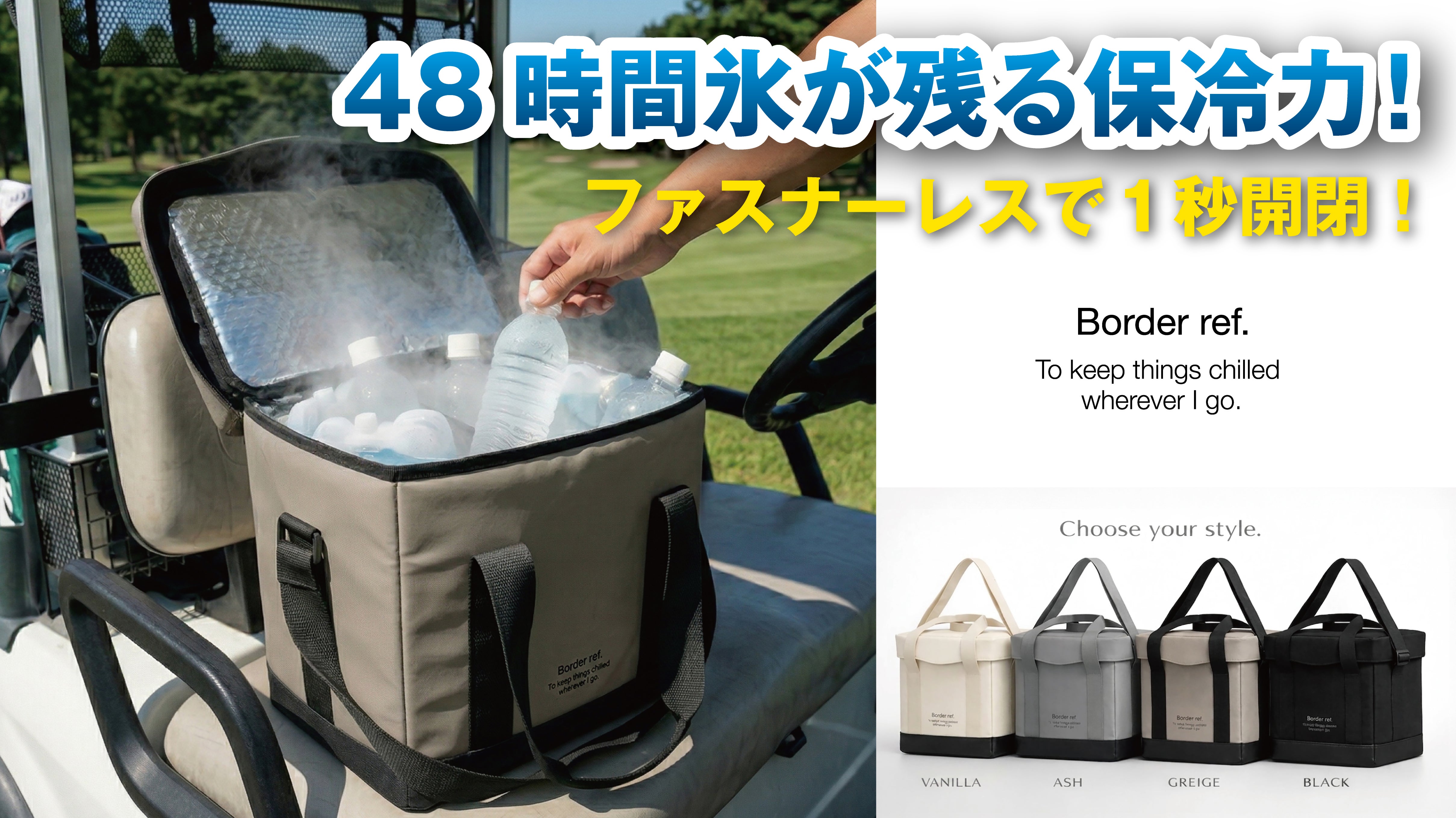 48時間後も氷が残る超保冷力クーラーバッグ、ファスナー無し！1秒で