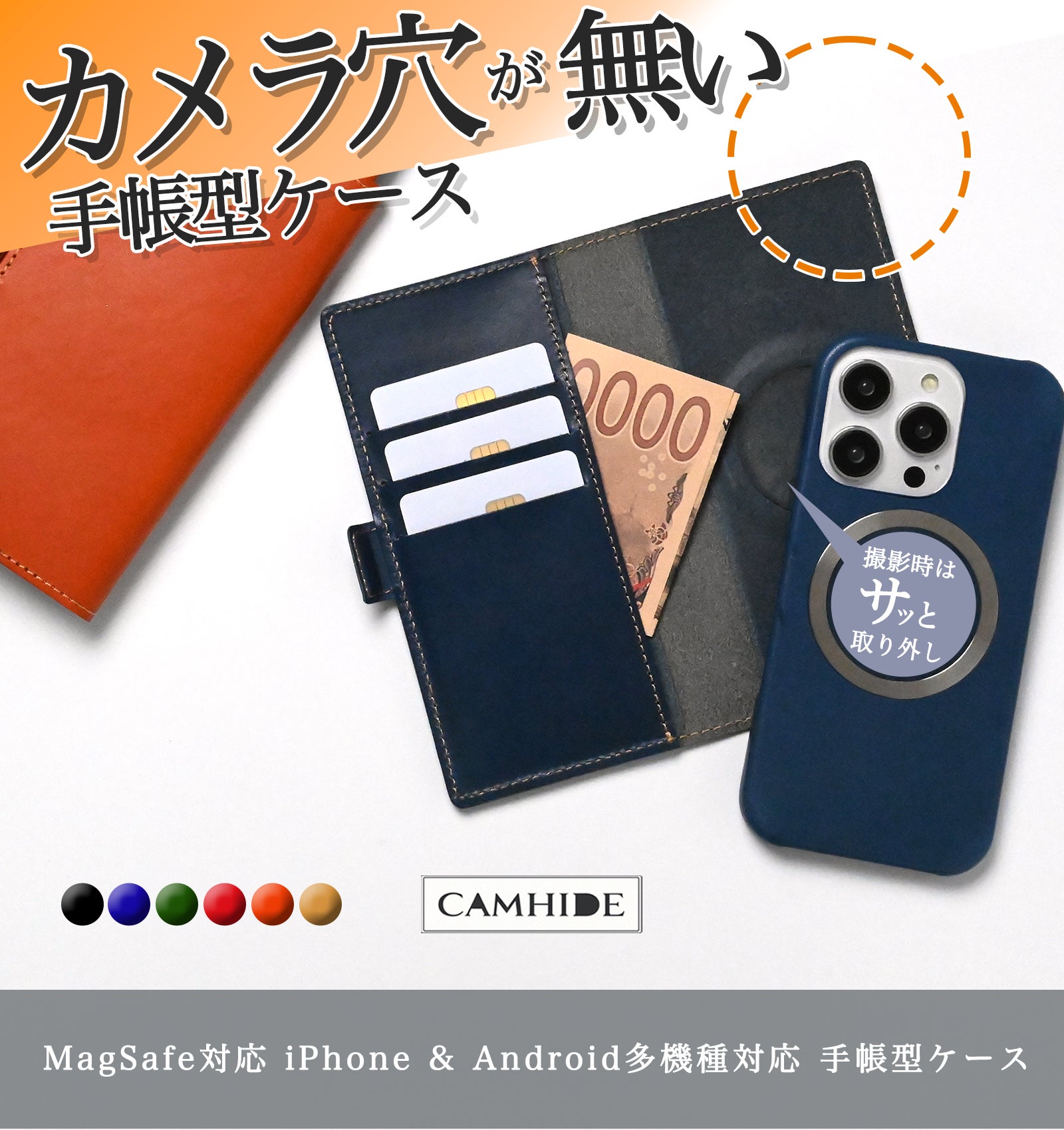 iPhone/Android対応！カメラ穴のないMagSafe対応手帳型ケース