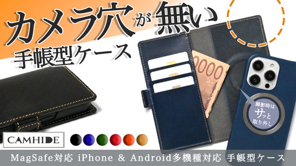 iPhone/Android対応！カメラ穴のないMagSafe対応手帳型ケース