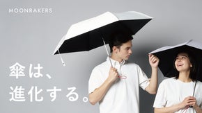 【数量限定】東レ先端素材！猛暑も豪雨も。どんな天気も怖くない｜無敵の傘ここに誕生