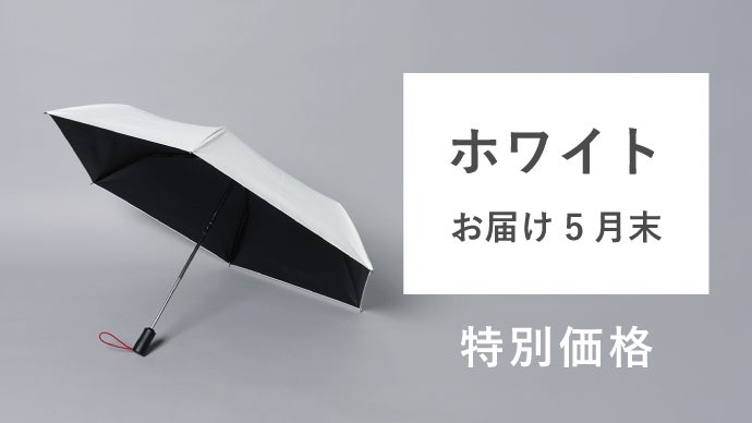 数量限定】東レ先端素材！猛暑も豪雨も。どんな天気も怖くない｜無敵の
