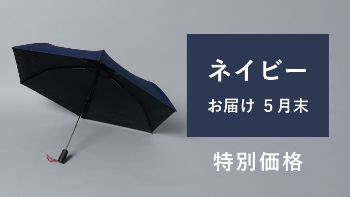 数量限定】東レ先端素材！猛暑も豪雨も。どんな天気も怖くない｜無敵の