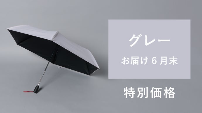 数量限定】東レ先端素材！猛暑も豪雨も。どんな天気も怖くない｜無敵の