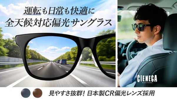 総合評価４.８を記録したシリーズ最新の自信作！快適さをお届けする偏光サングラス