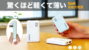 GaN搭載 30W 2ポート 軽量・薄型急速充電器 POWER G2