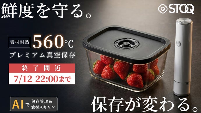 平日の夕食作りがゼロ。洗練された美と素材耐熱560℃を極めた、ガラス真空保存
