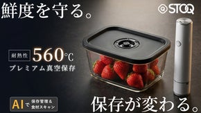 平日の夕食作りがゼロに。洗練された美と560℃耐熱を極めた、究極のガラス真空保存