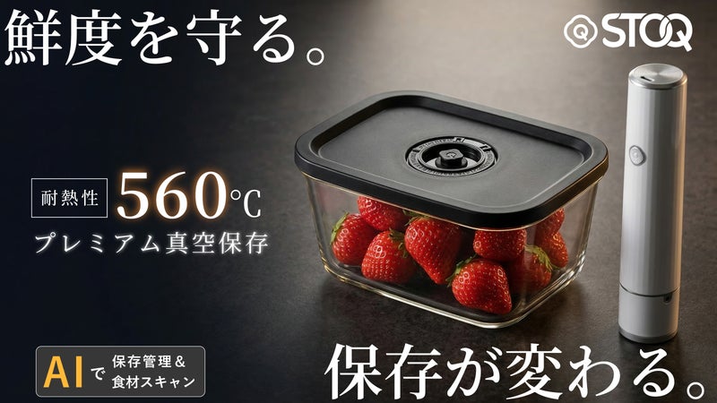 平日の夕食作りがゼロに。洗練された美と560℃耐熱を極めた、究極のガラス真空保存