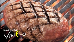 荻窪で炭火イタリアンが幕を開ける！ヴィンゴの飲みほす！？牛１００％炭火ハンバーグ