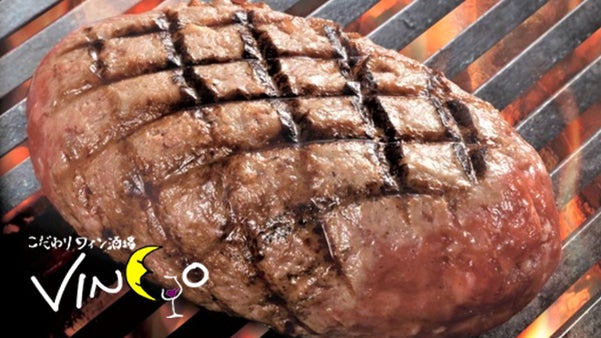 荻窪で炭火イタリアンが幕を開ける！ヴィンゴの飲みほす！？牛１００％炭火ハンバーグ