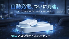 充電を気にしない【シリーズ最新】置くだけ自動&times;2台同時の次世代モバイルバッテリー