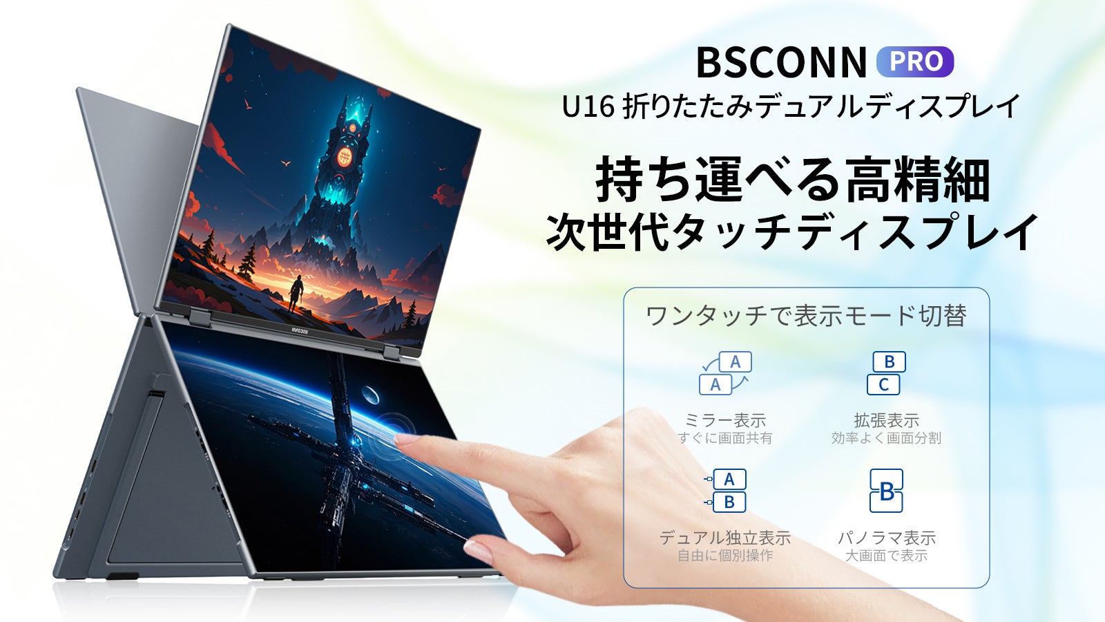 汎用モデル|16インチ デュアルディスプレイ U16 PRO BSCONN｜マクアケ